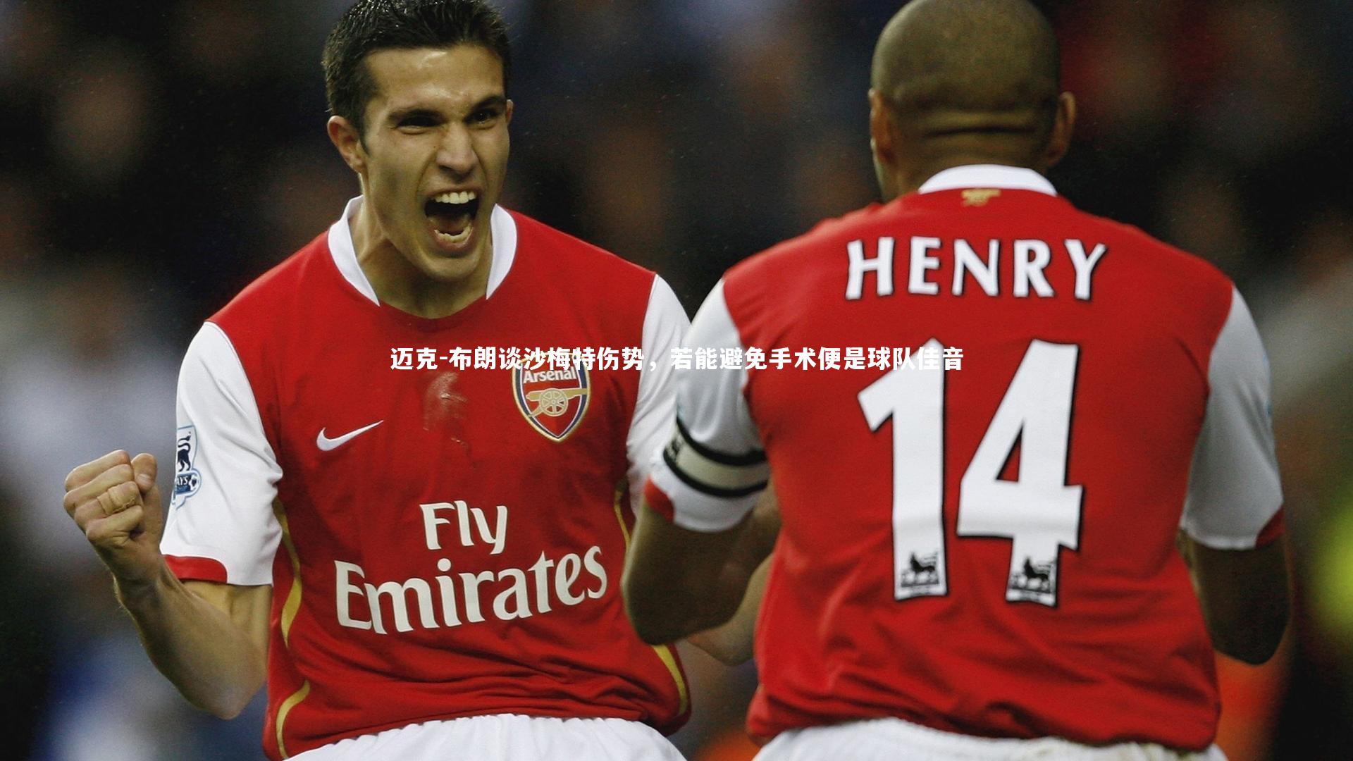 迈克-布朗谈沙梅特伤势，若能避免手术便是球队佳音