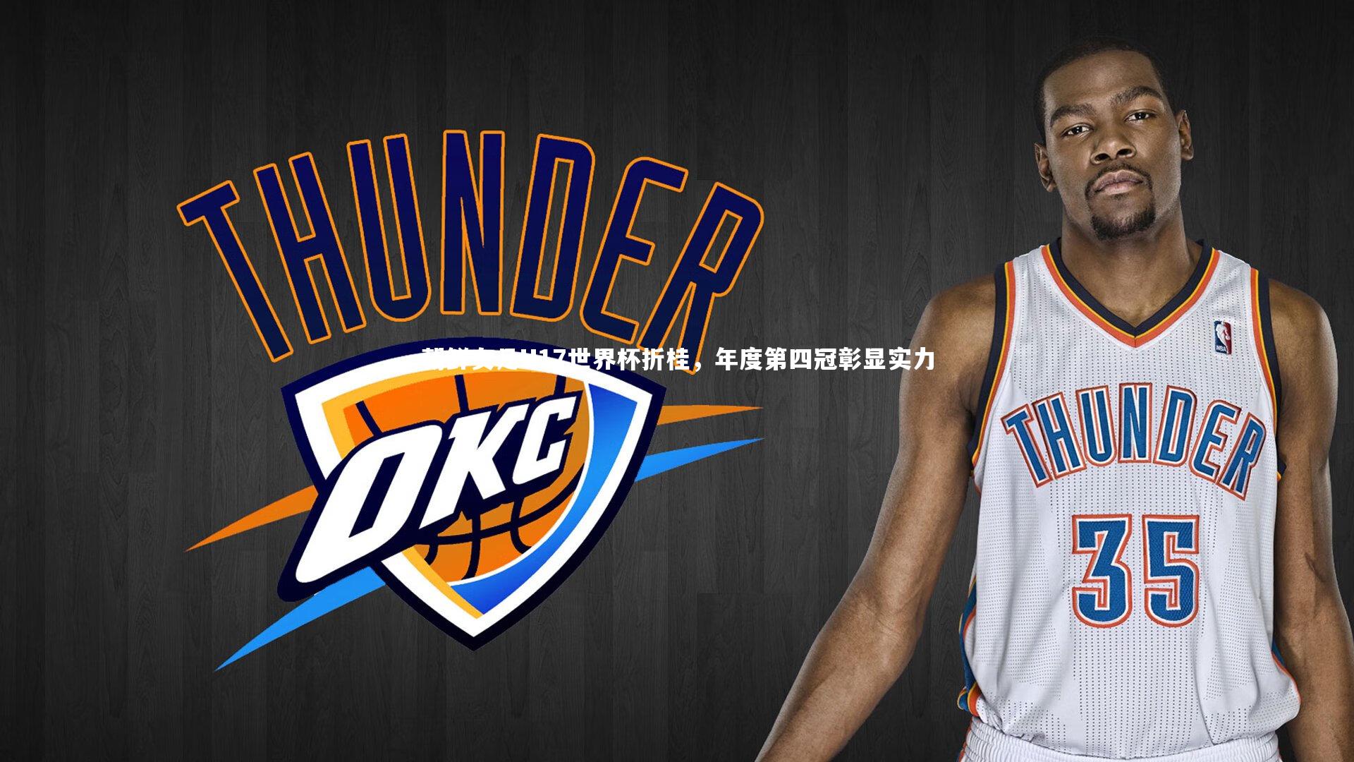 朝鲜女足U17世界杯折桂,年度第四冠彰显实力