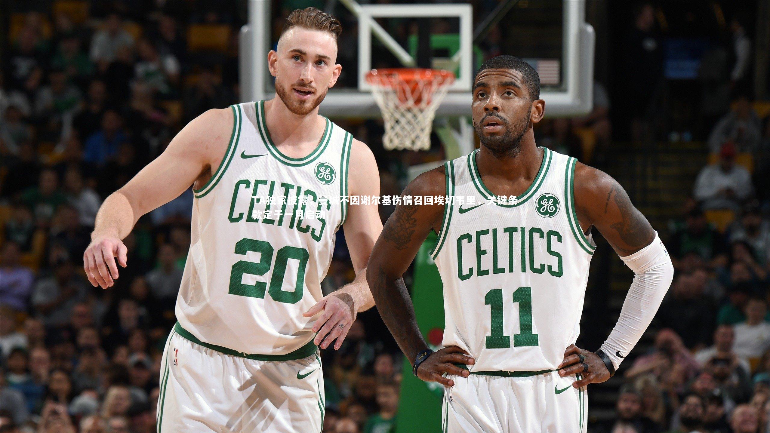 ng体育_TA独家披露，曼城不因谢尔基伤情召回埃切韦里，关键条款定于一月启动